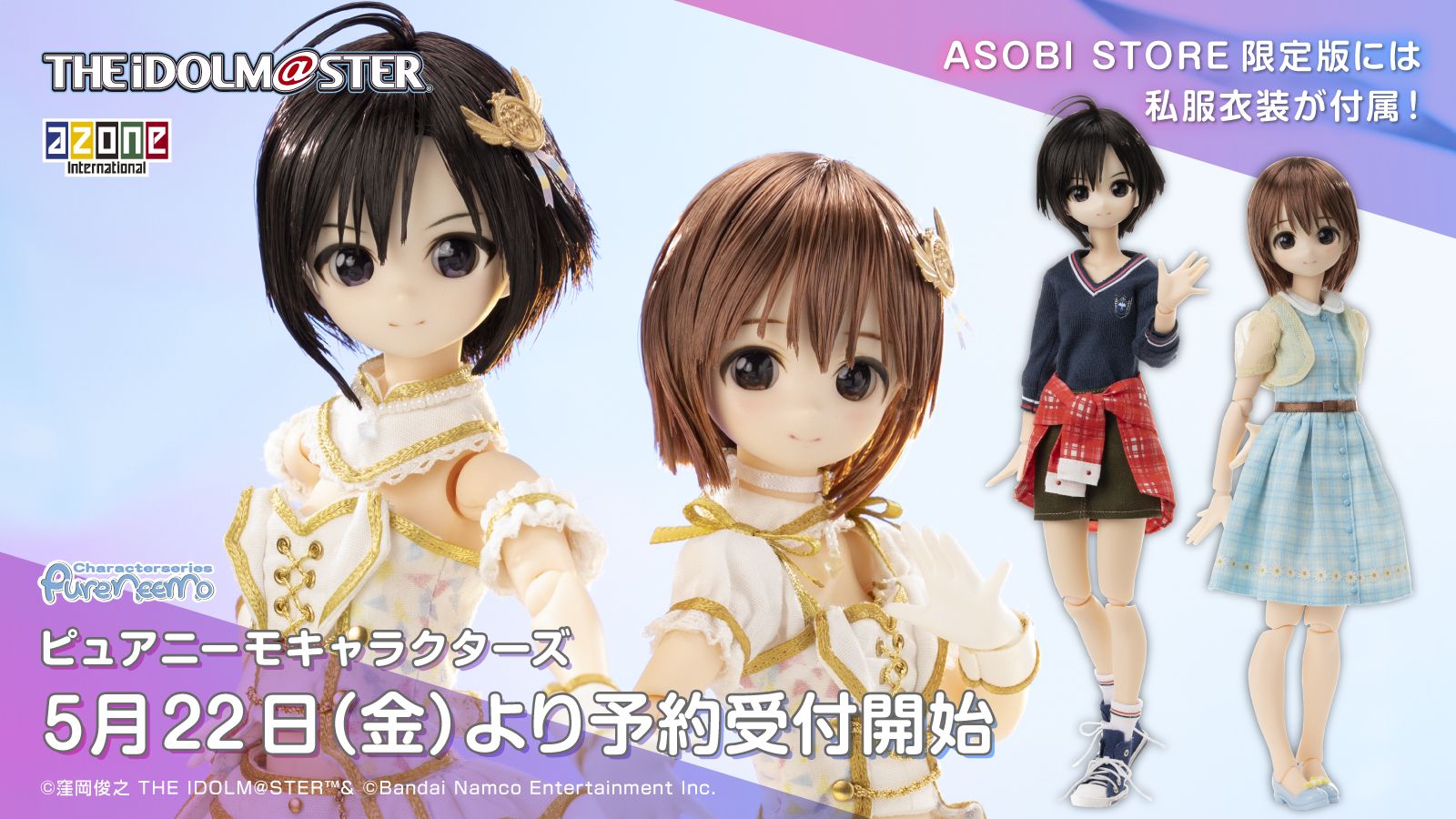 765】アゾンインターナショナルより、「菊地 真」と「萩原雪歩」の1/6