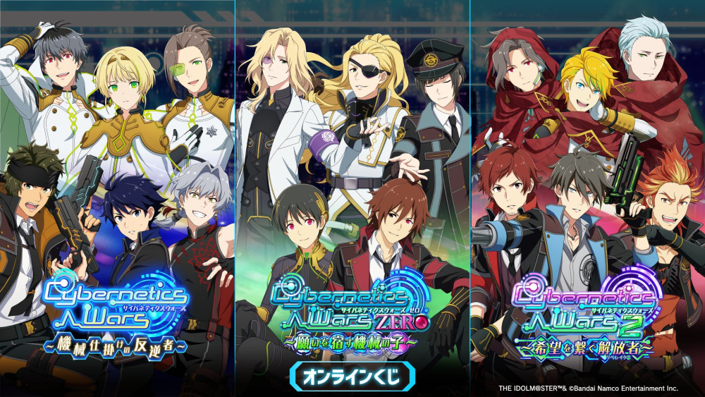 SideM】くじ引き堂にて「Cybernetics Wars」シリーズの新規描き下ろし