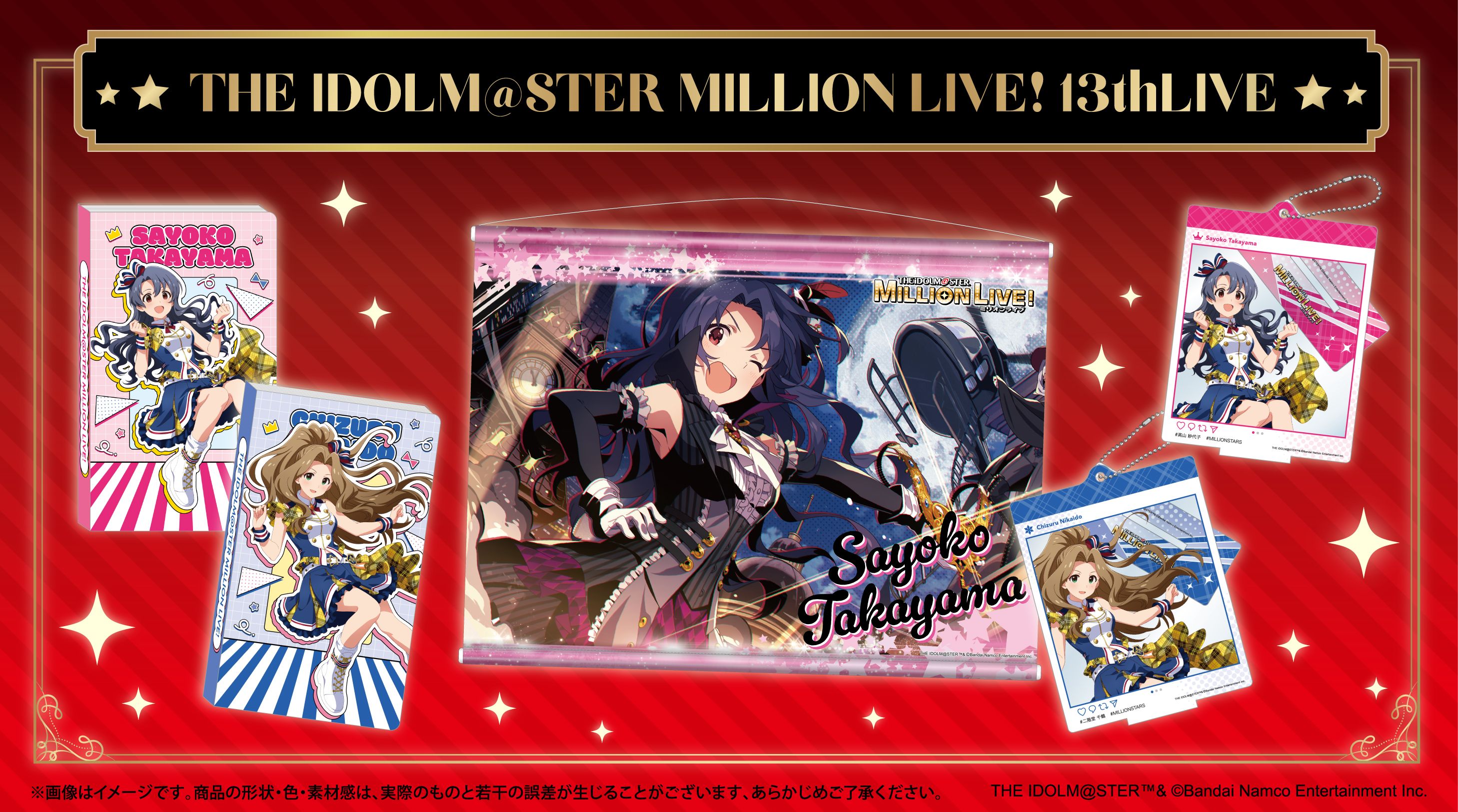 ミリオン】つくりより『THE IDOLM@STER MILLION LIVE! 13thLIVE』協賛