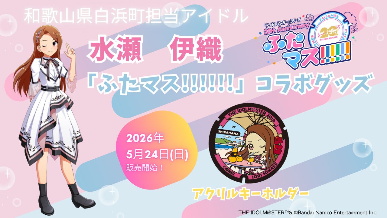 アイドルマスター20周年特設サイト | 【公式】アイドルマスター