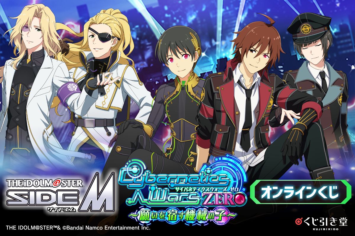 SideM】くじ引き堂にて「Cybernetics Wars」シリーズの新規描き下ろし