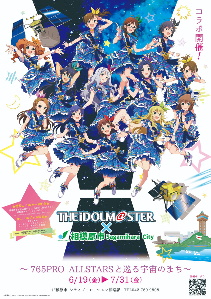765】「アイドルマスター×相模原市」コラボキャンペーン～765PRO