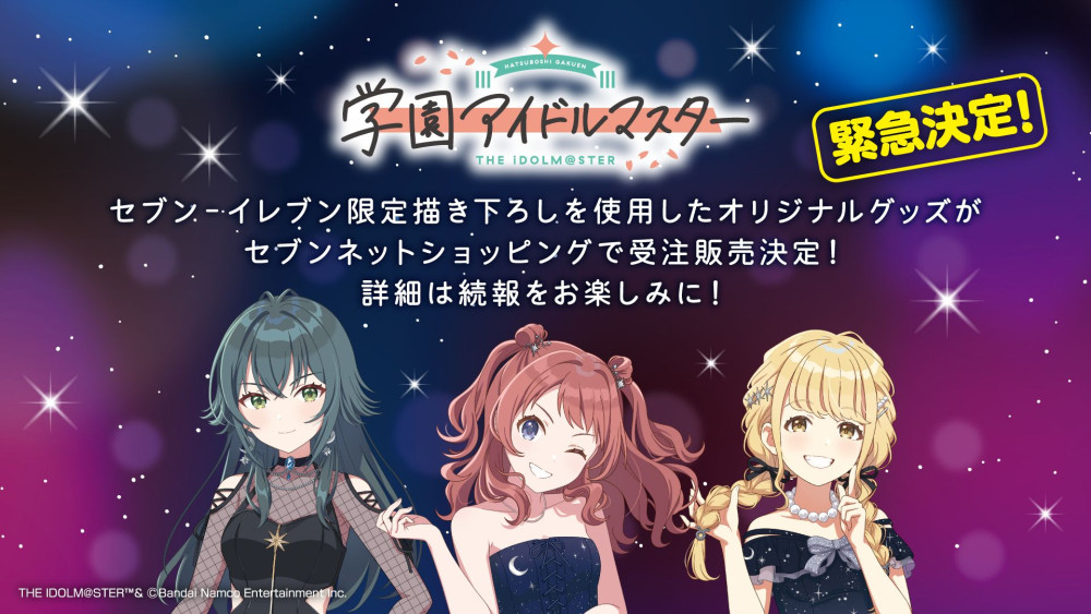 学マス】セブン-イレブン オリジナルチャームのプレゼントキャンペーン