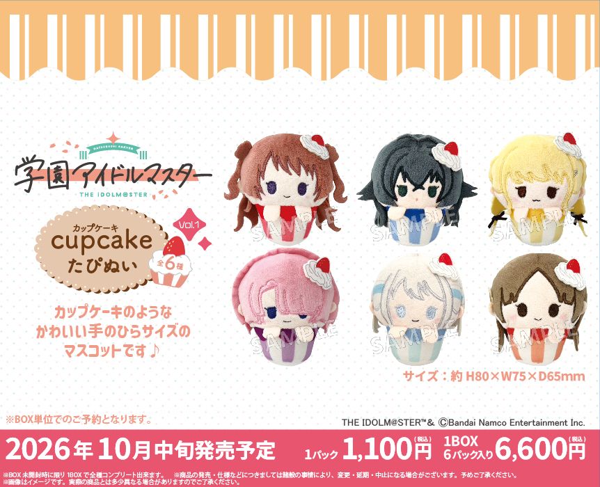 MASHLE カップケーキぬい未開封 タピオカ 海外限定 MASHLE カップケーキぬい未開封 タピオカ 海外限定 MASHLE カップ