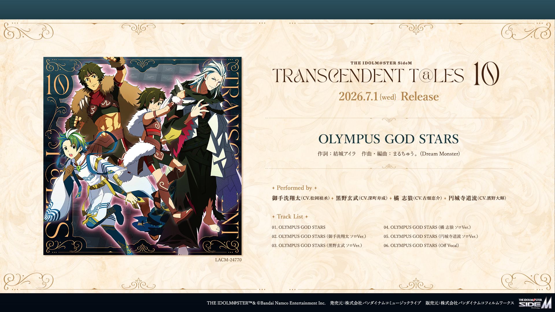 SideM】「THE IDOLM@STER SideM TRANSCENDENT T@LES 10」CD情報