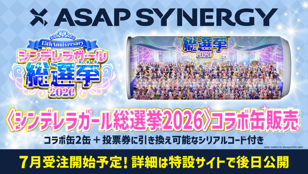 シンデレラ】『シンデレラガール総選挙2026詳細発表生配信！』ご視聴