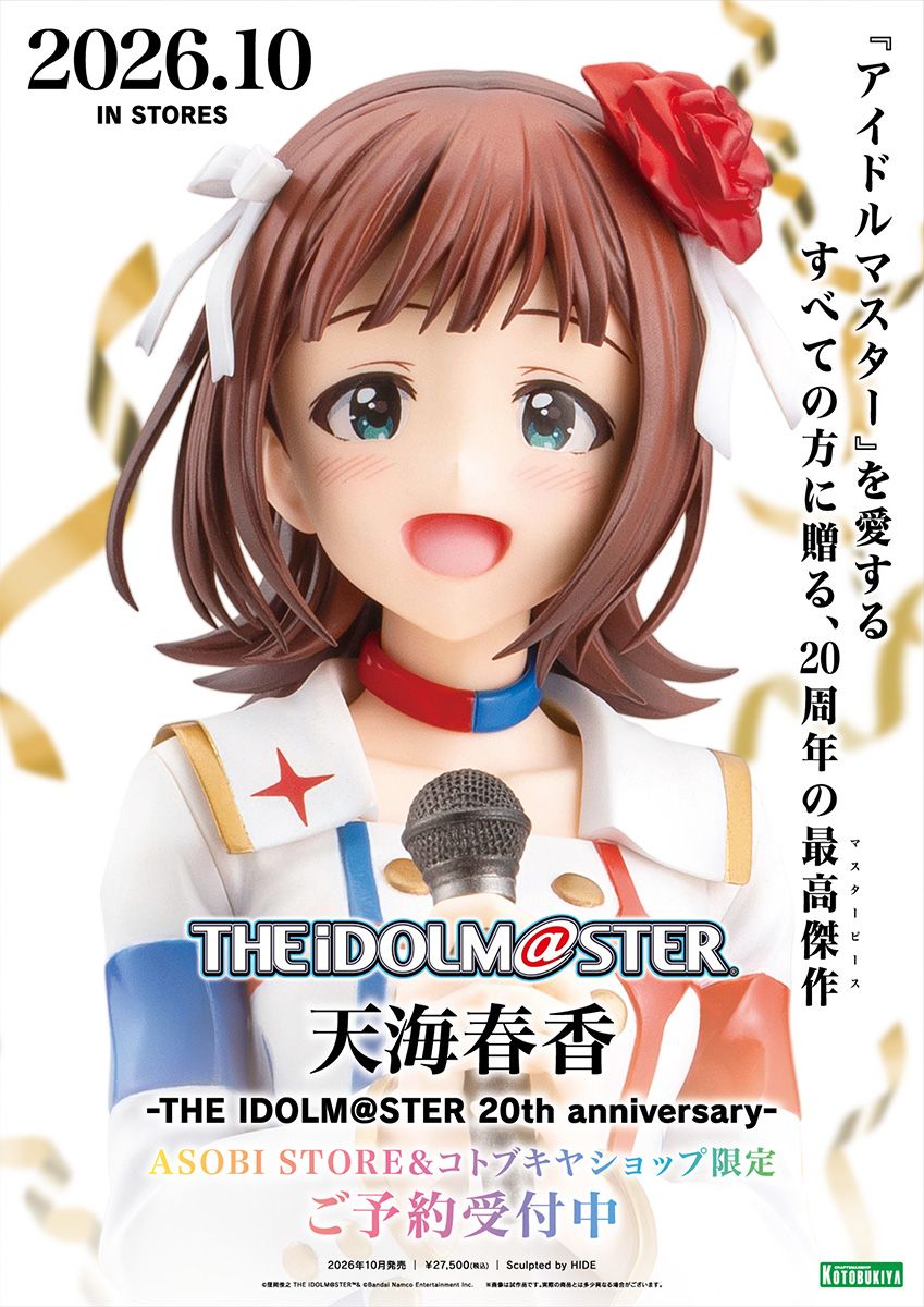 765】【5月12日（火）まで！】締切迫る！「天海春香-THE IDOLM＠STER