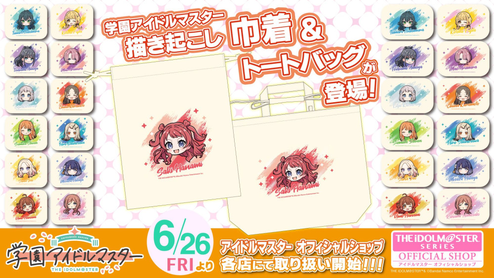 学マス】6月26日(金)より、描き起こしイラストを使用した巾着とトート
