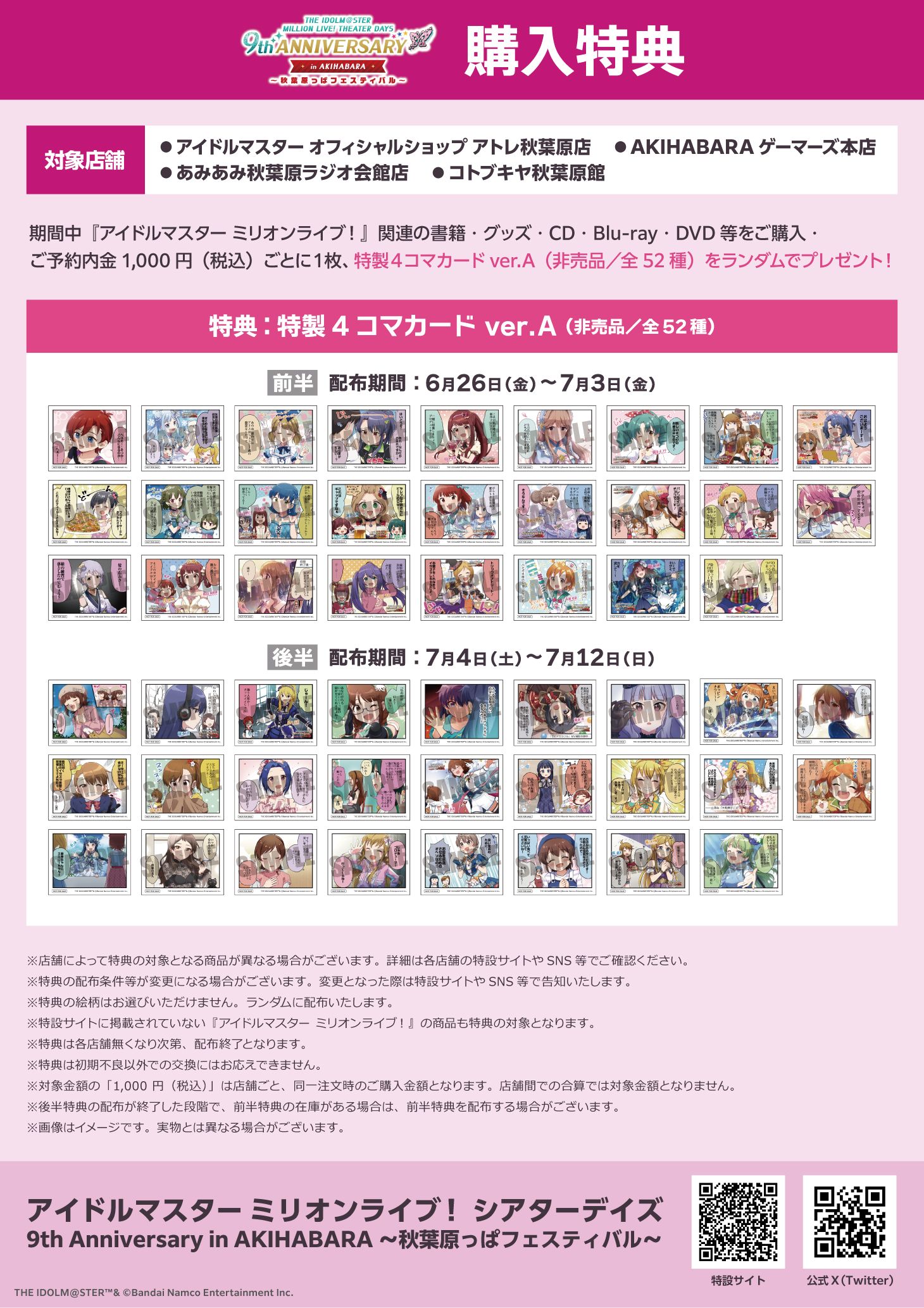 ミリオン】【明日6月26日(金)から！】アイドルマスター ミリオンライブ