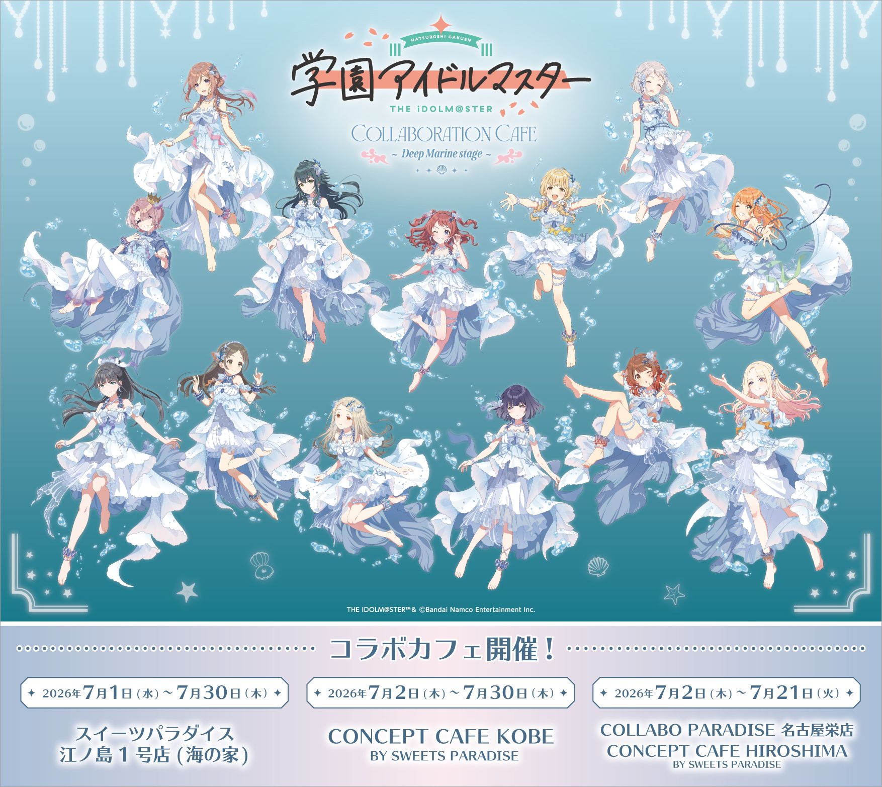 学マス】7月1日(水)より「学園アイドルマスター COLLABORATION CAFE
