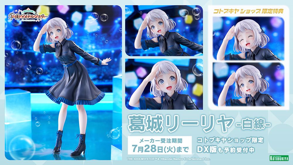 学マス】コトブキヤよりフィギュア「葛城リーリヤ-白線-」ご予約受付