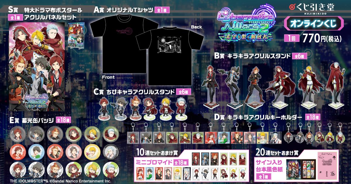 SideM】くじ引き堂にて「Cybernetics Wars」シリーズの新規描き下ろし