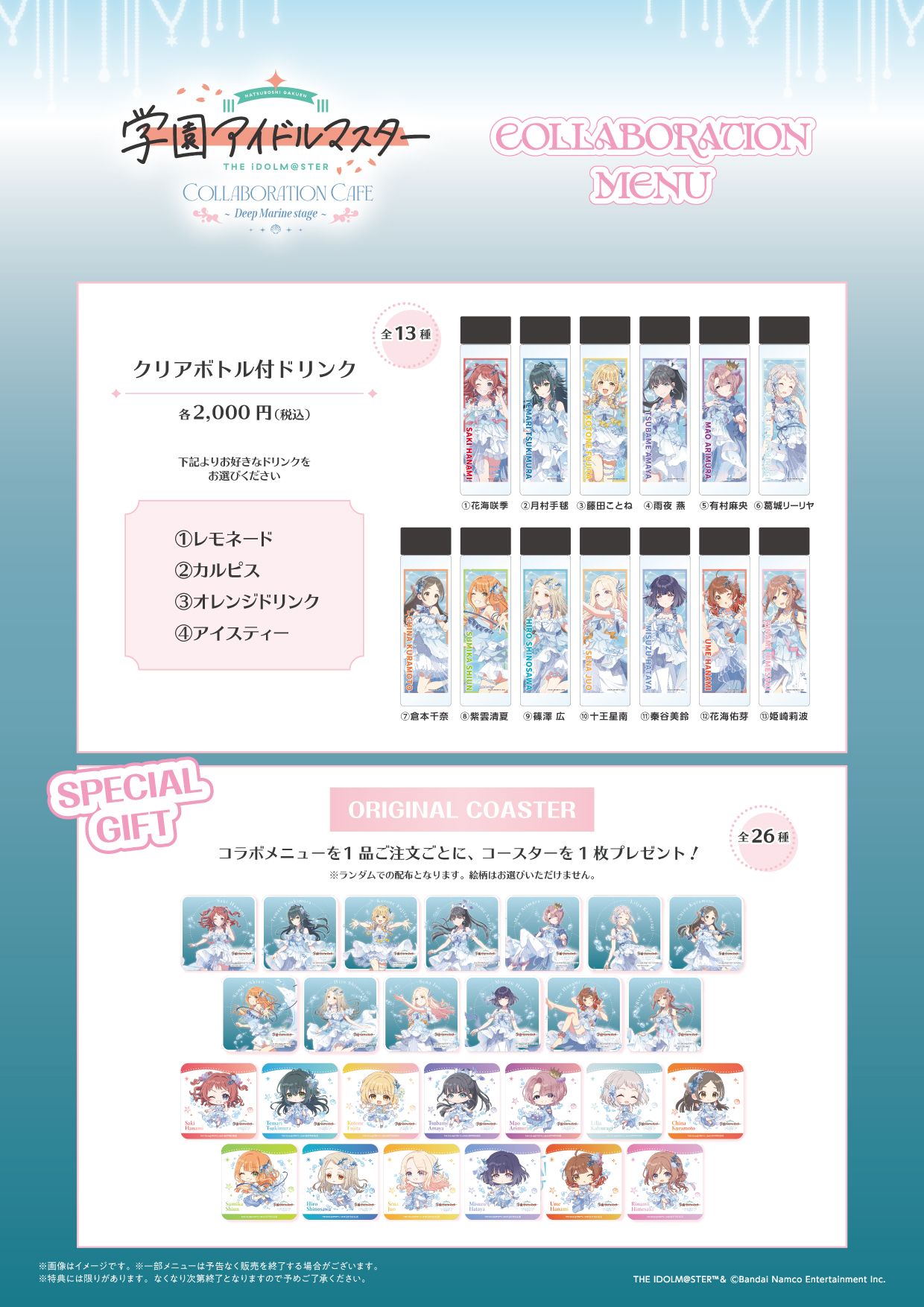 学マス】7月1日(水)より「学園アイドルマスター COLLABORATION CAFE