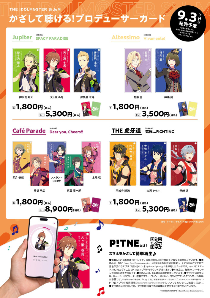 SideM】THE IDOLM@STER SideM「かざして聴ける！プロデューサーカード