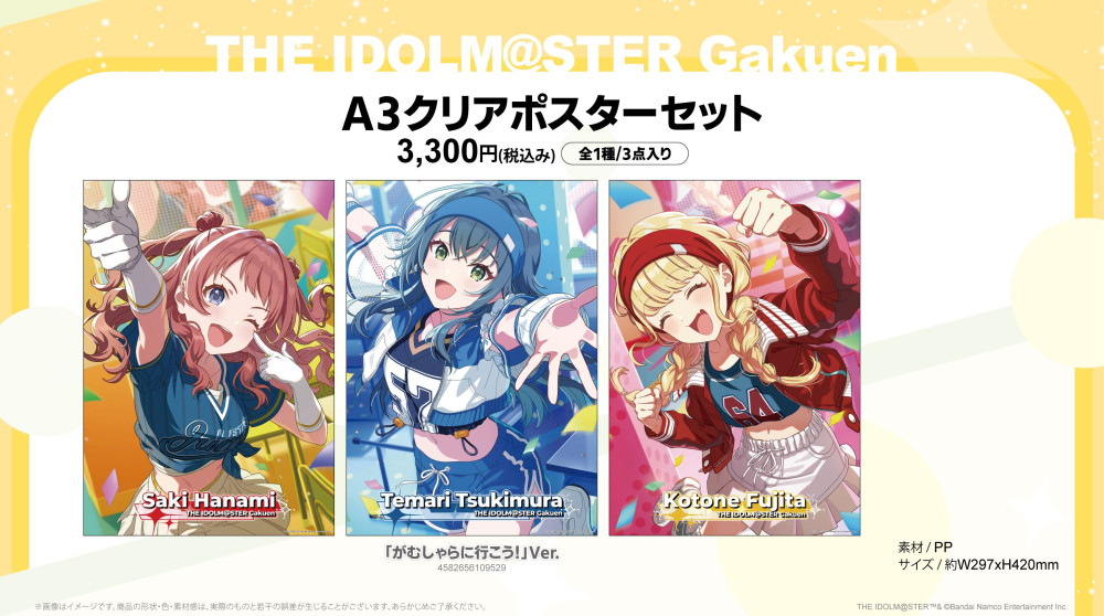 学マス】つくりより「学園アイドルマスター The 2nd Period Hatsuboshi