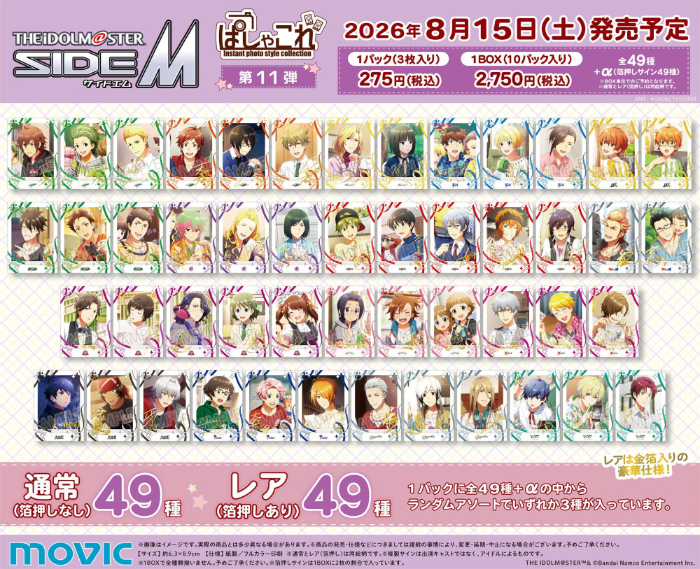 SideM】アイドルマスター SideM リメンバーショットフェア第3弾