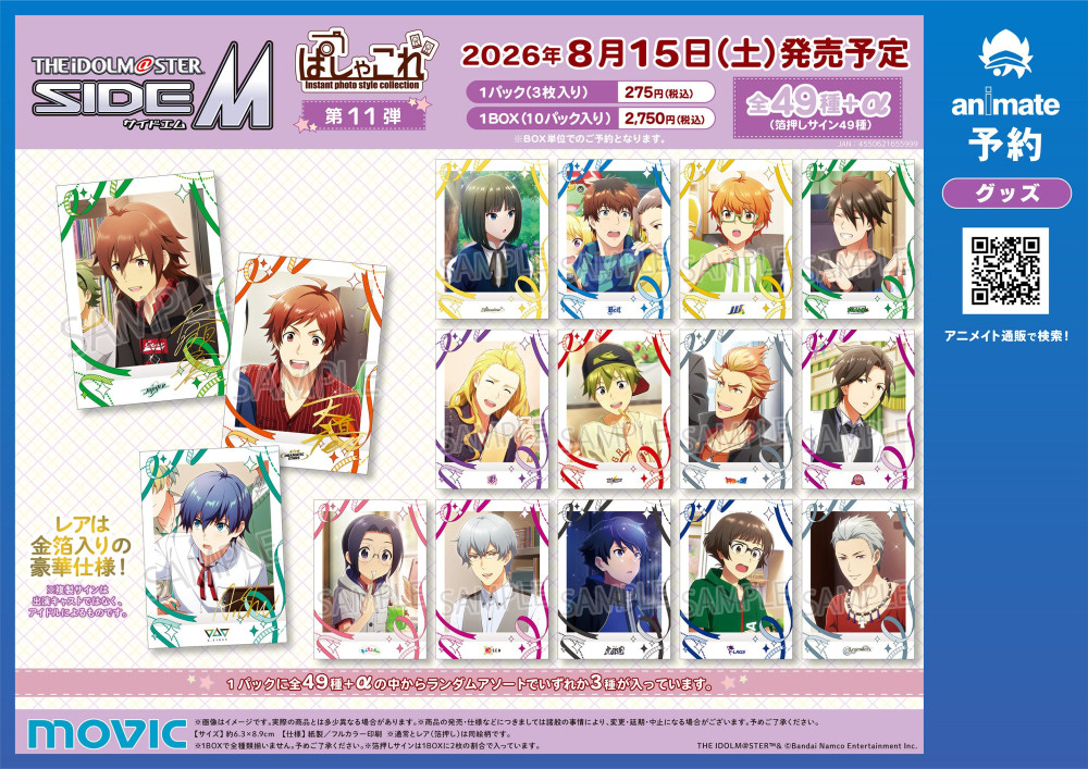 SideM】アイドルマスター SideM リメンバーショットフェア第3弾