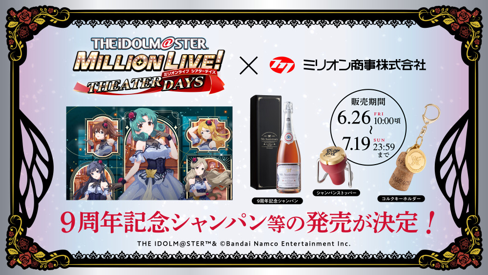 ミリオン】ミリオン商事株式会社よりミリシタ9周年をお祝いした