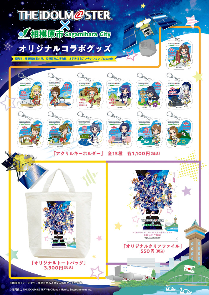 765】「アイドルマスター×相模原市」コラボキャンペーン～765PRO