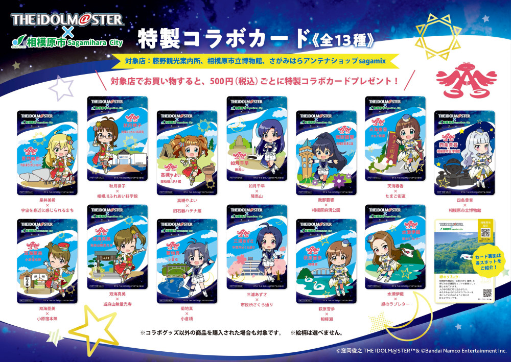 相原 765】「アイドルマスター×相模原市」コラボキャンペーン～765PRO