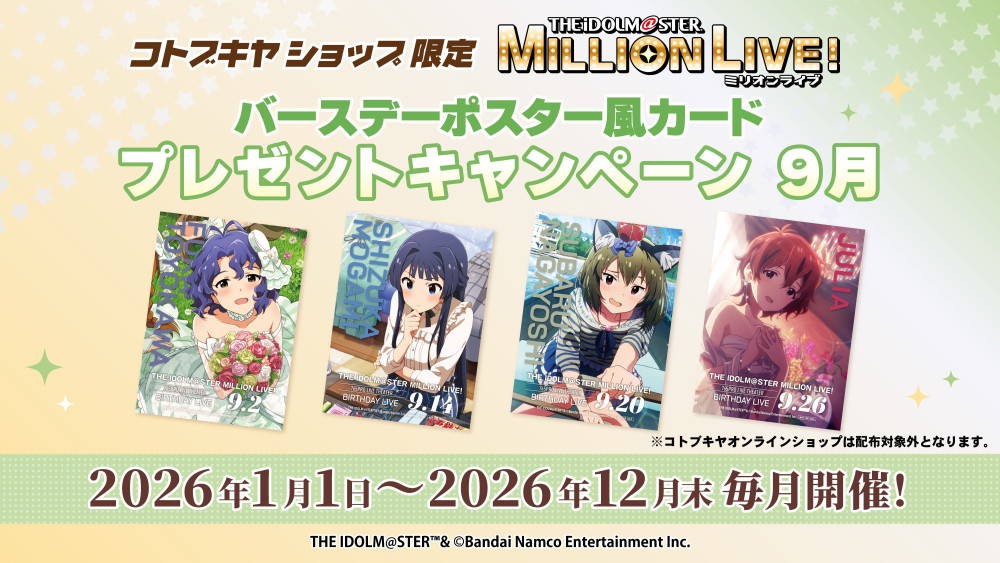 アイドルマスター バースデーカード コトブキヤ セミコンプ 15枚セット