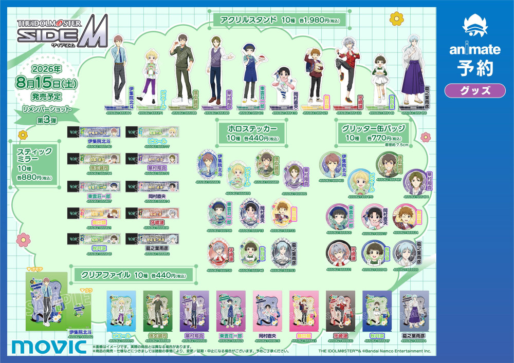 SideM】アイドルマスター SideM リメンバーショットフェア第3弾