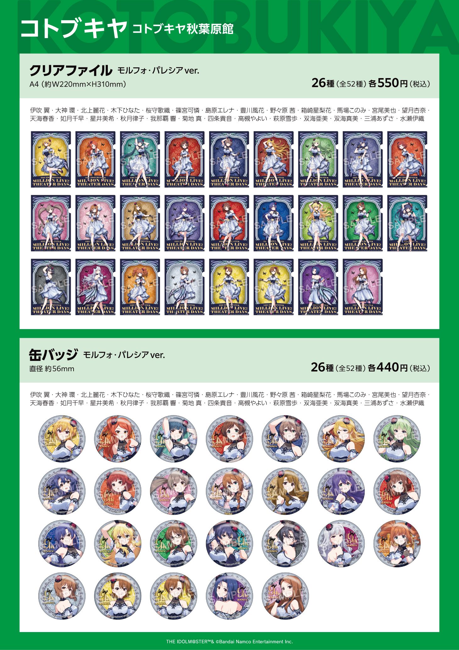 ミリオン】【明日6月26日(金)から！】アイドルマスター ミリオンライブ