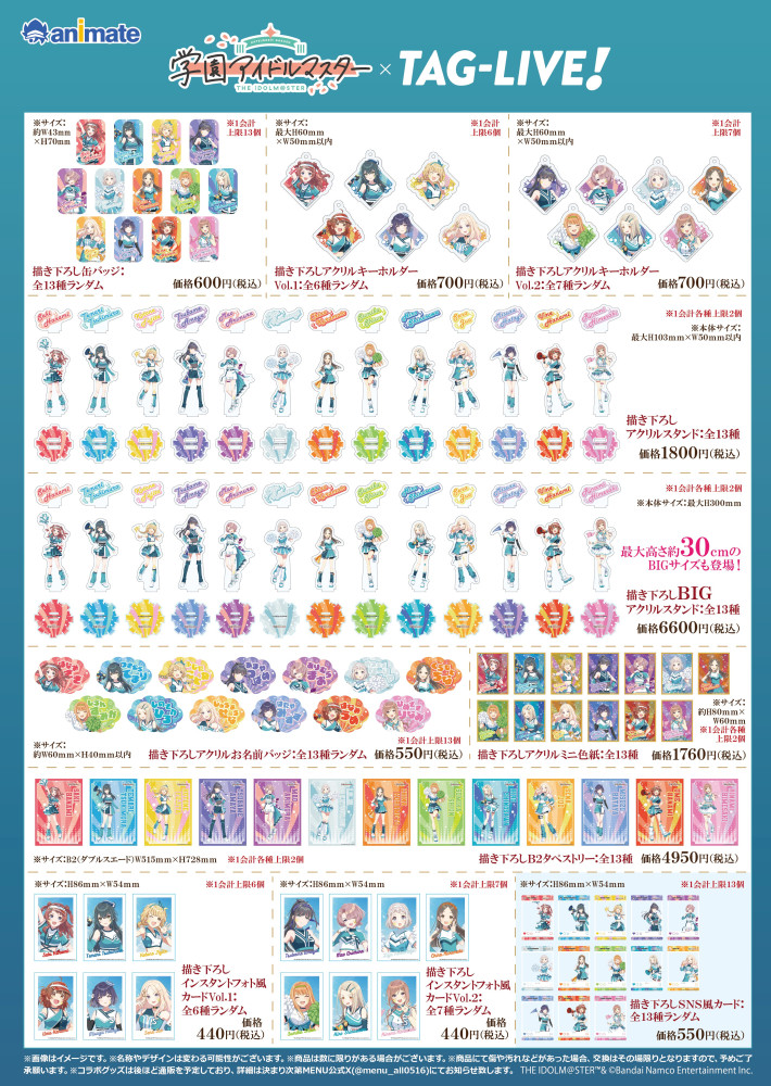 学マス】ポップアップストアがアニメイト秋葉原1号館にて開催決定
