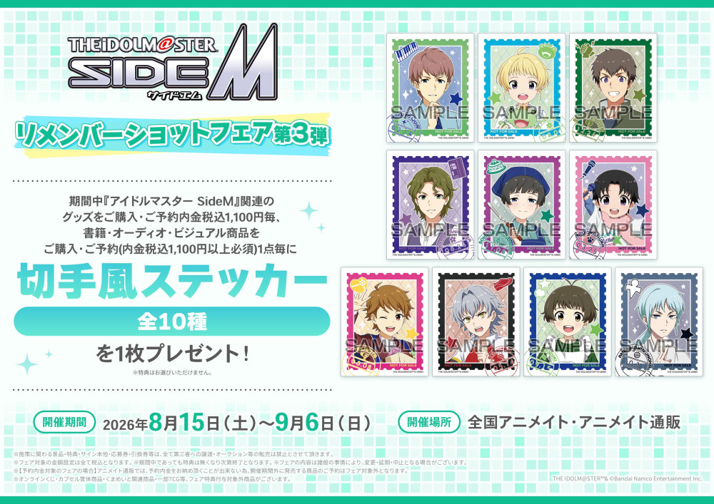 SideM】アイドルマスター SideM リメンバーショットフェア第3弾