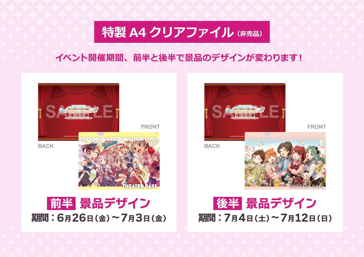 ミリオン】【明日6月26日(金)から！】アイドルマスター ミリオンライブ