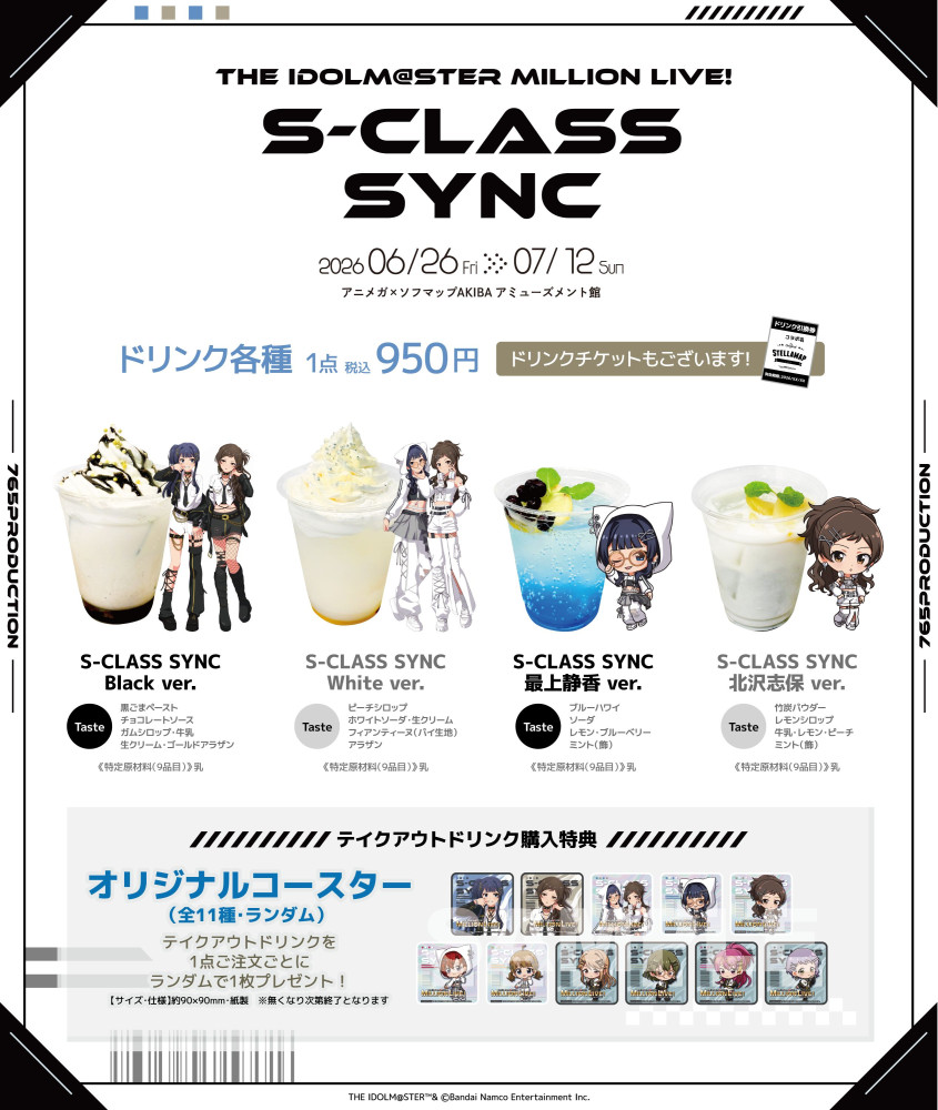 ミリオン】Sofmap×アイドルマスター ミリオンライブ！「S-CLASS SYNC
