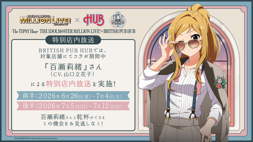 ミリオン】「-The TIPSY Hour- THE IDOLM@STER MILLION LIVE