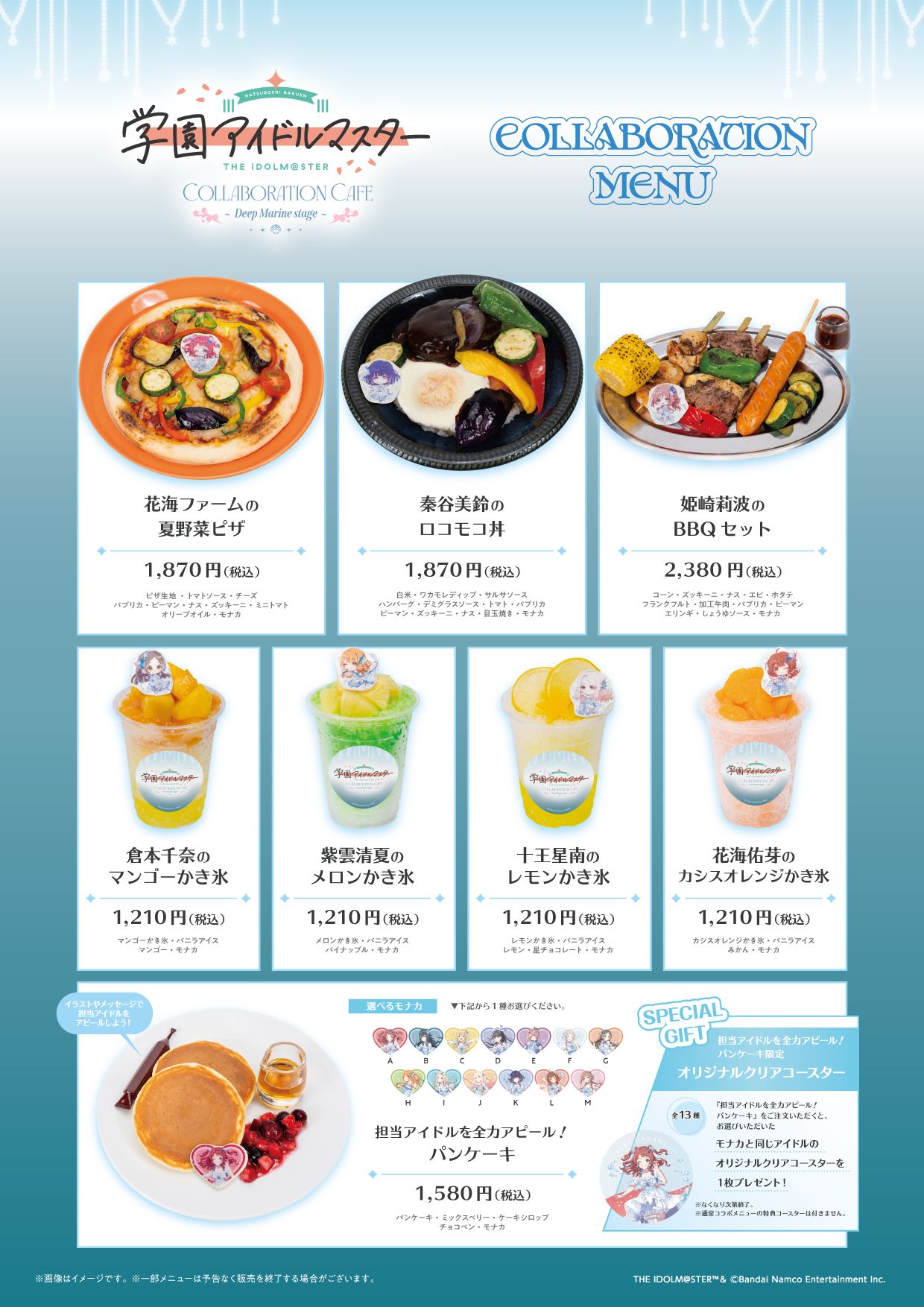 学マス】7月1日(水)より「学園アイドルマスター COLLABORATION CAFE