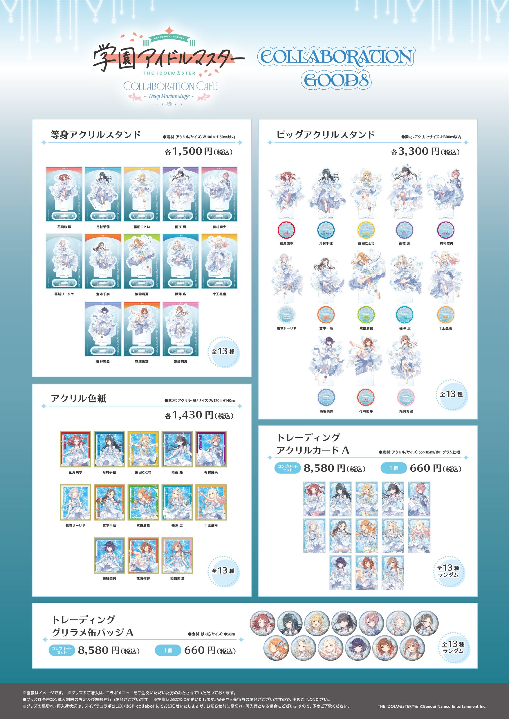 学マス】7月1日(水)より「学園アイドルマスター COLLABORATION CAFE