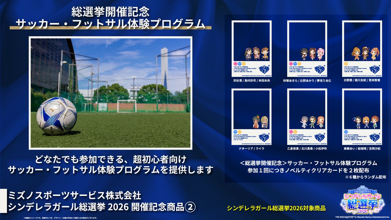 シンデレラ】ミズノスポーツサービス株式会社が「シンデレラガール総