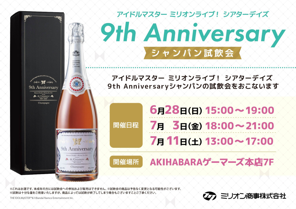 ミリオン】【明日6/26（金）から！】ミリオン商事株式会社よりミリシタ