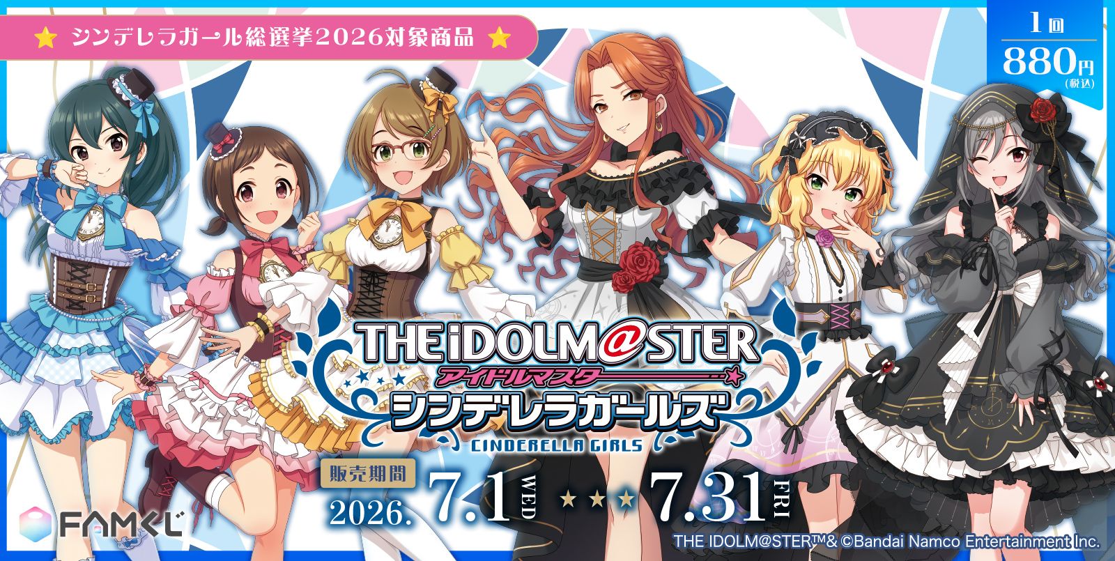 シンデレラ】「ヴァイスシュヴァルツpresents アイドルマスター