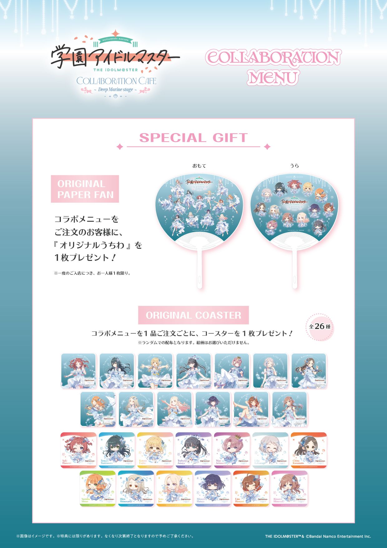 学マス】7月1日(水)より「学園アイドルマスター COLLABORATION CAFE