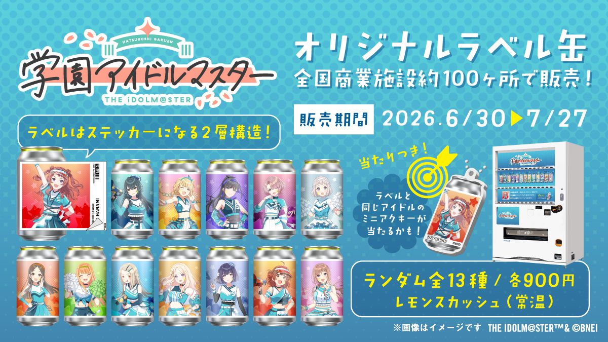 学園アイドルマスター グッズまとめ 学マス】ポップアップストアがアニメイト秋葉原1号館にて開催決定