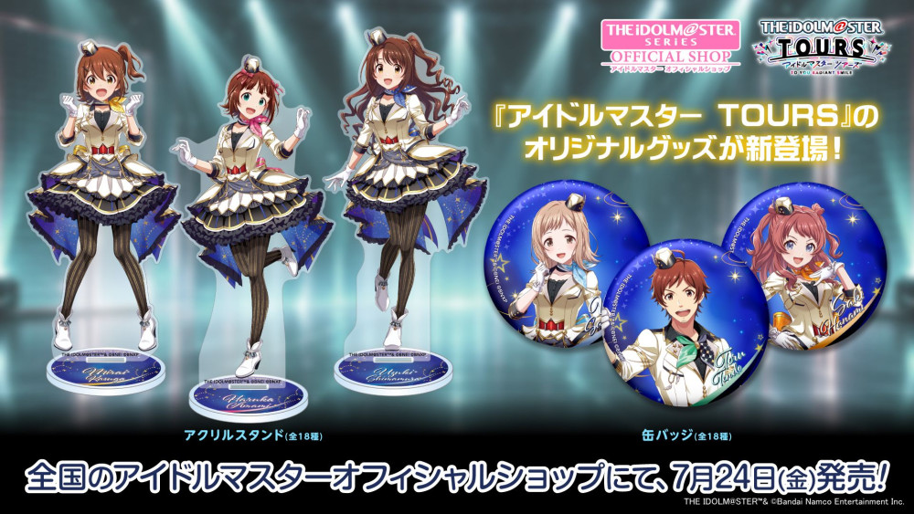 アイドルマスターシリーズ】7月24日(金)より、『アイドルマスター