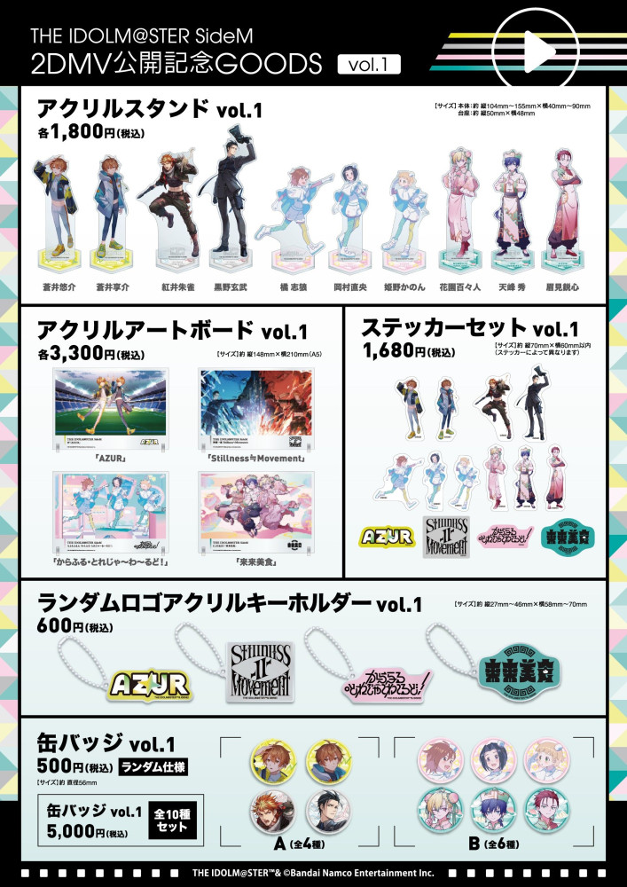 SideM】THE IDOLM@STER SideM 2DMV公開記念グッズ第1弾発売決定