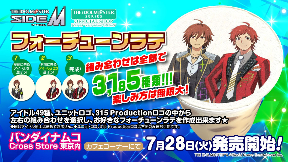 SideM】315!!!SHOP「カフェコーナー」にて、好きな絵柄を左右で