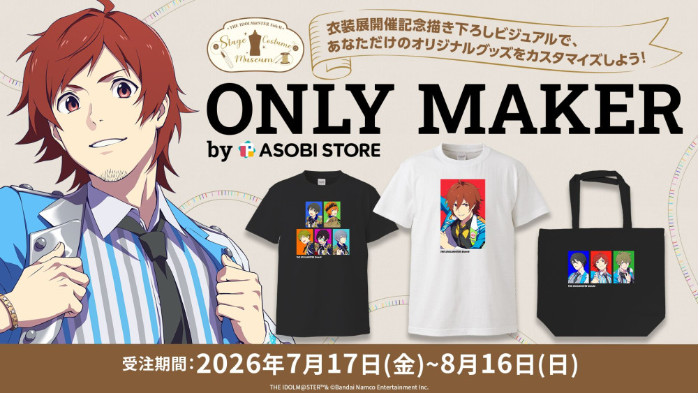明日まで！】【SideM衣装展】FiFS描き下ろし アイドル49名のビジュアル