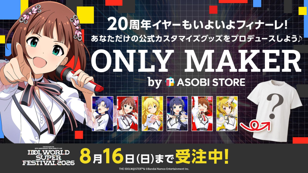 アイマス20周年イヤー】⫸ #アイマスIWSF2026 ⫷の開催を記念して