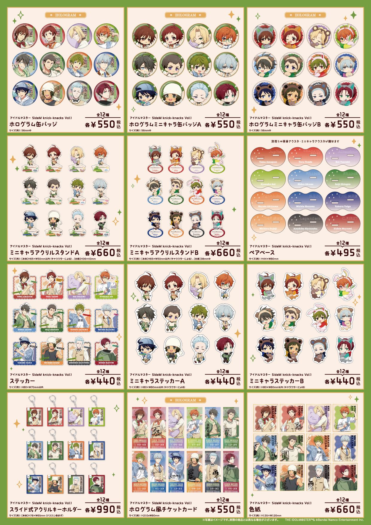 SideM】アイドルマスター SideM knick-knacks Vol.1 ポップアップ