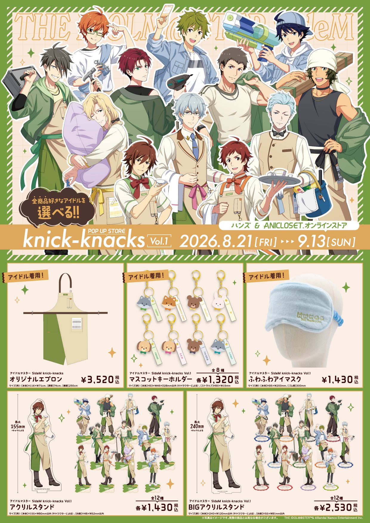 グッズSRまとめ売り　おまけ付き SideM】アイドルマスター SideM knick-knacks Vol.1 ポップアップ