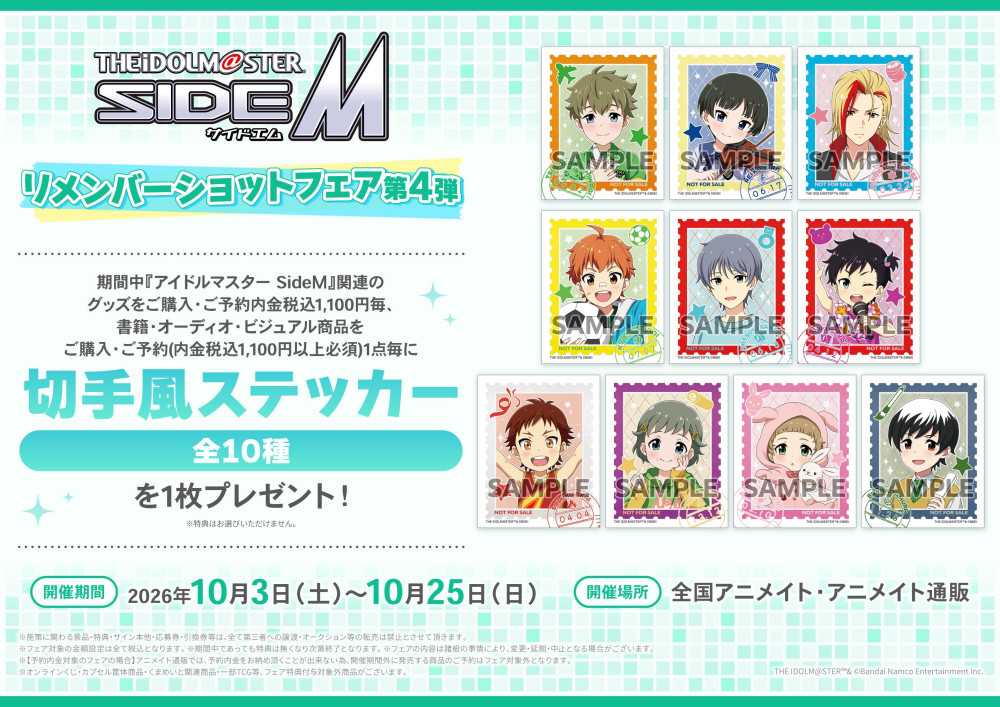 SideM】アイドルマスター SideMリメンバーショットフェア第4弾の詳細が