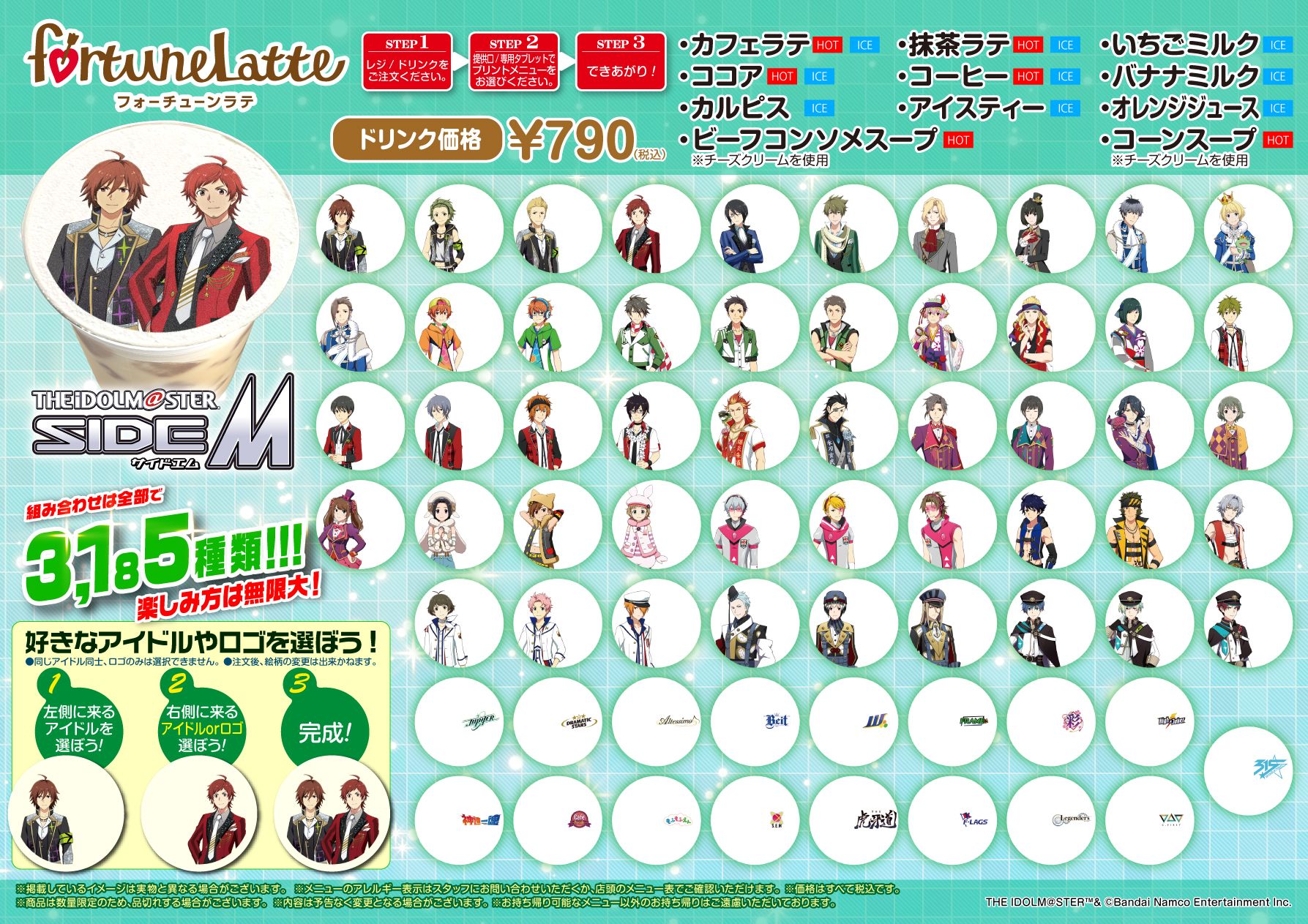 SideM】315!!!SHOP「カフェコーナー」にて、好きな絵柄を左右で