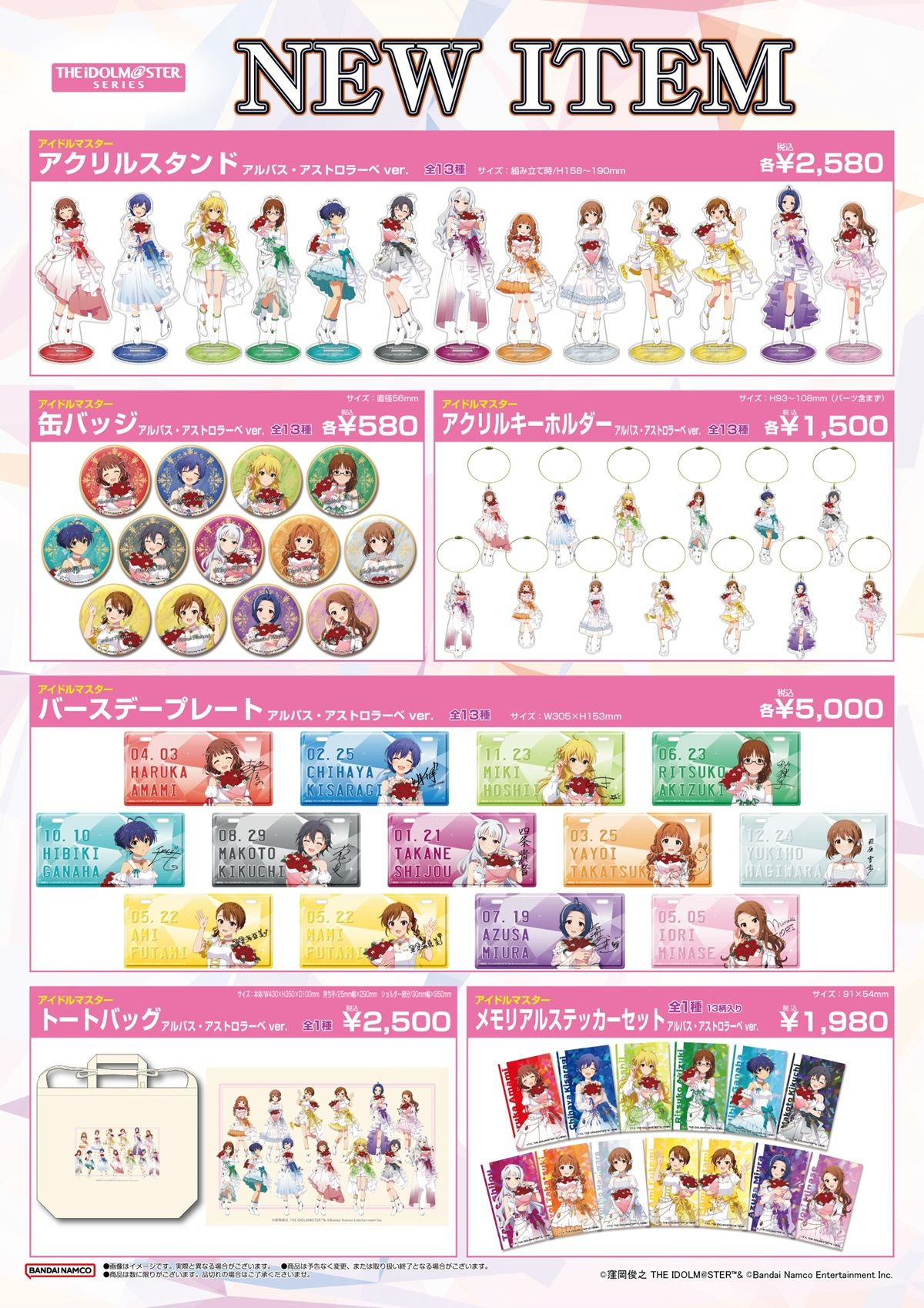 765】【本日8月7日(金)から！】「アイドルマスター×アトレ秋葉原」の