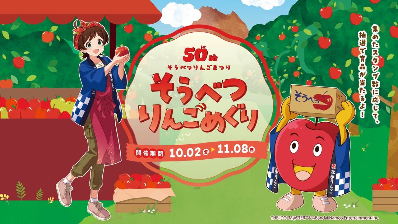 ミリオン】北海道壮瞥町の「壮瞥町りんご大使」に「木下ひなた」が本年
